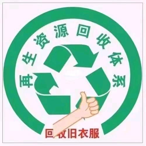 无锡同城旧衣服回收（小徐）鞋子包包旧手机