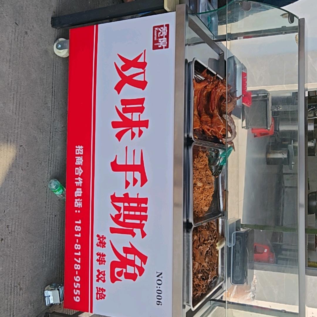 宽席双味手撕兔