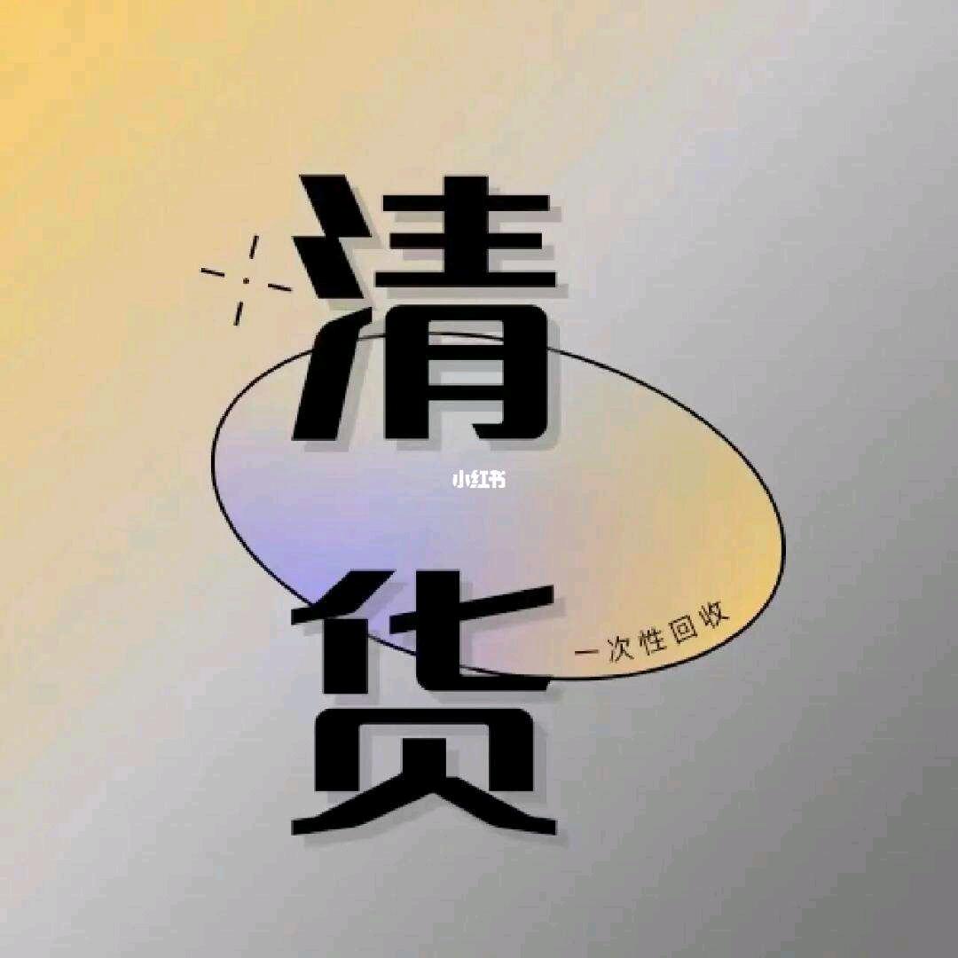 梅儿服饰断码捡漏