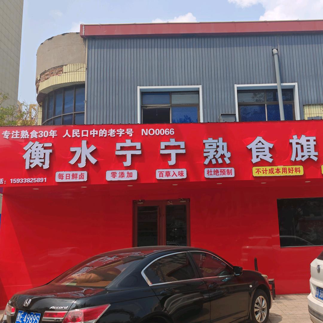 宁宁熟食旗舰店