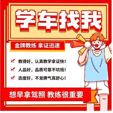 平成驾校张教练