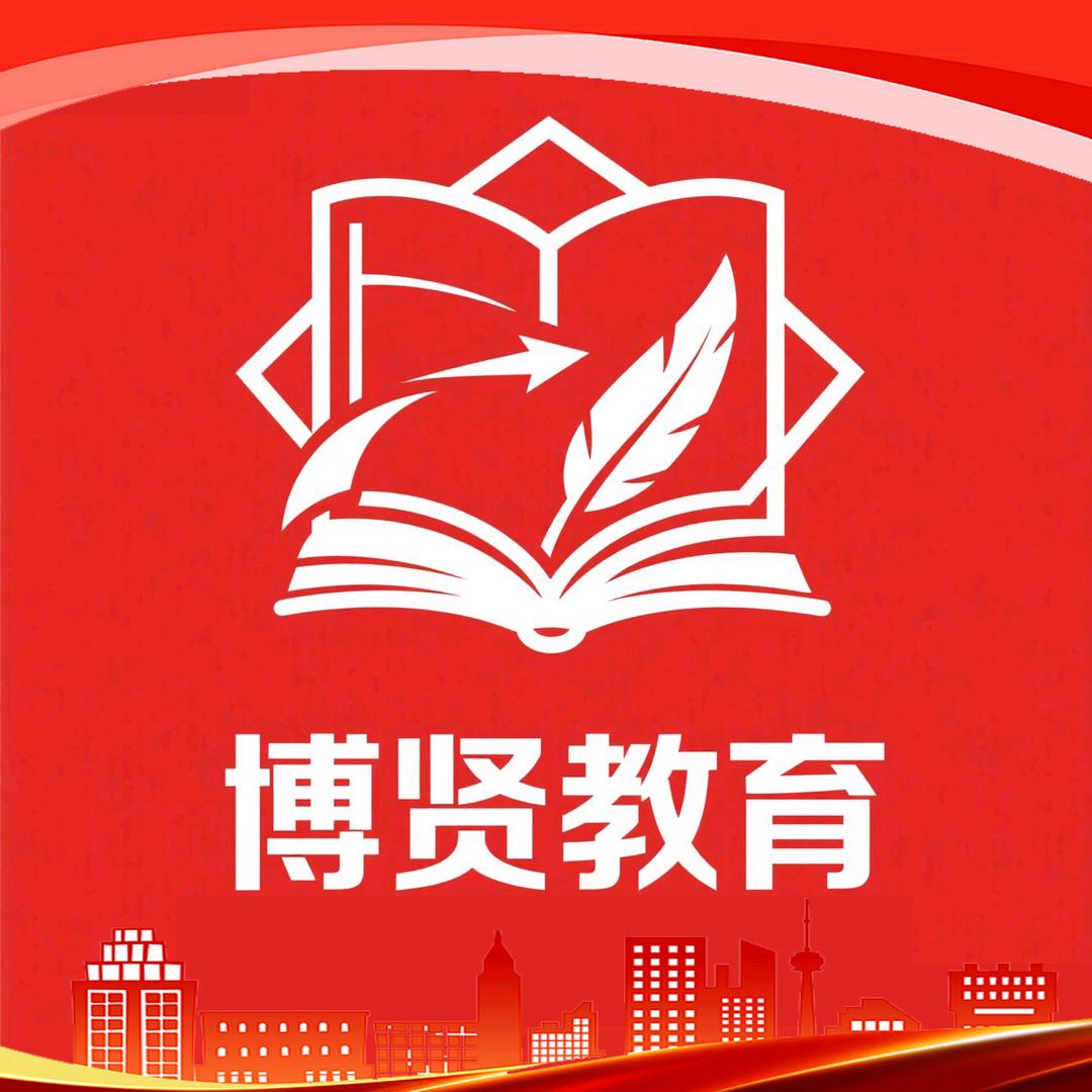 博贤技能培训官方号