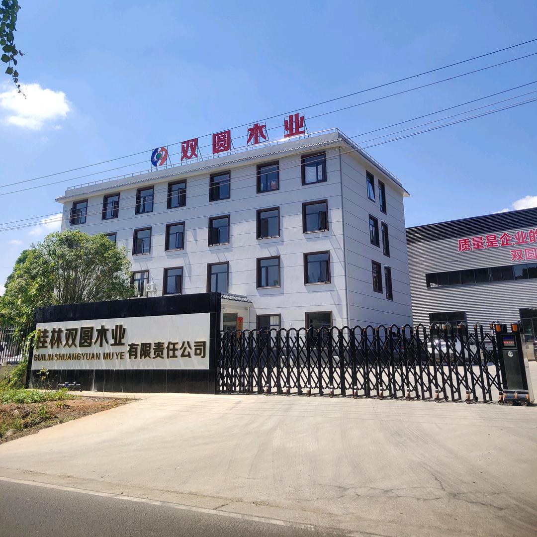 桂林双圆木业责任有限公司