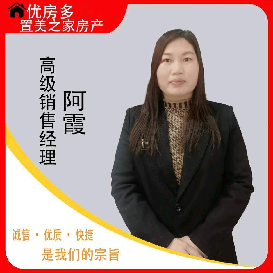 置美之家阿霞