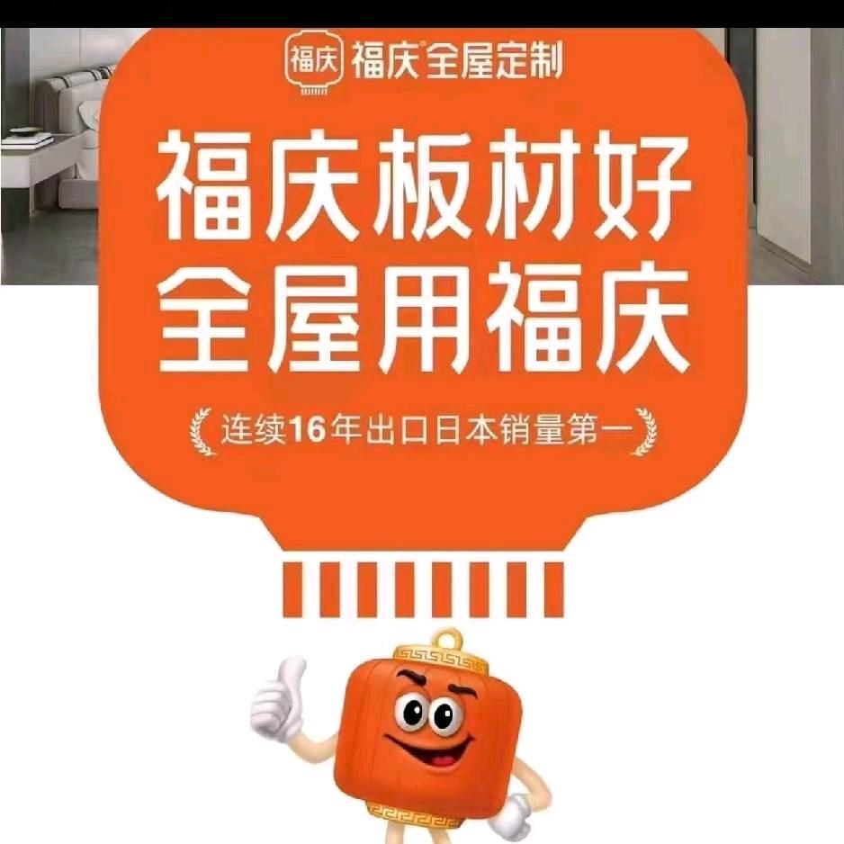福庆孕婴板