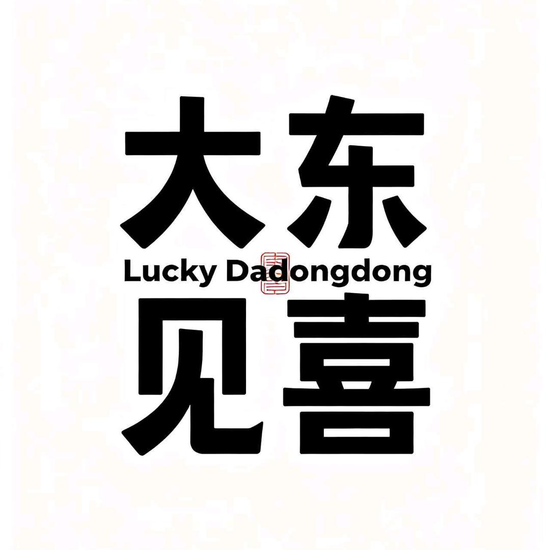 大东东杯子奥莱