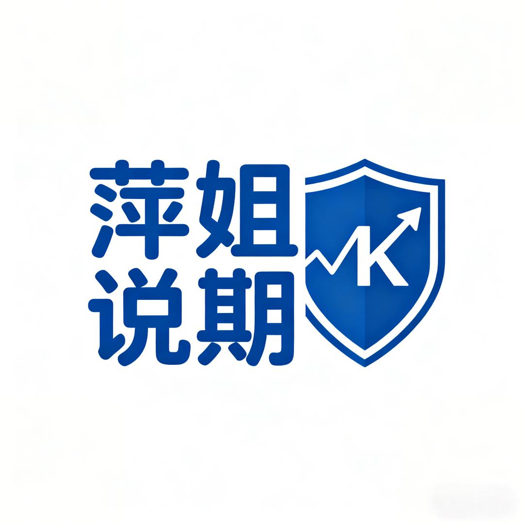萍姐说期