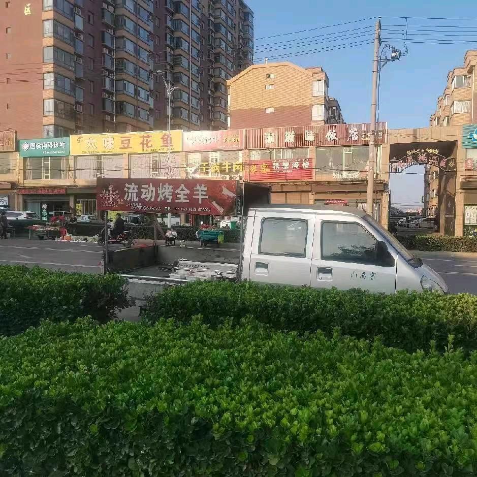 飞飞羊肉