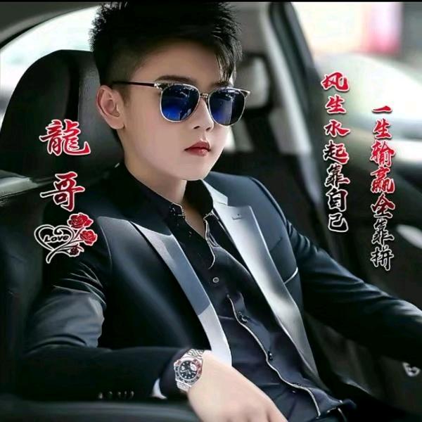 龍行天下。