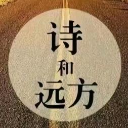 诗与远方商贸