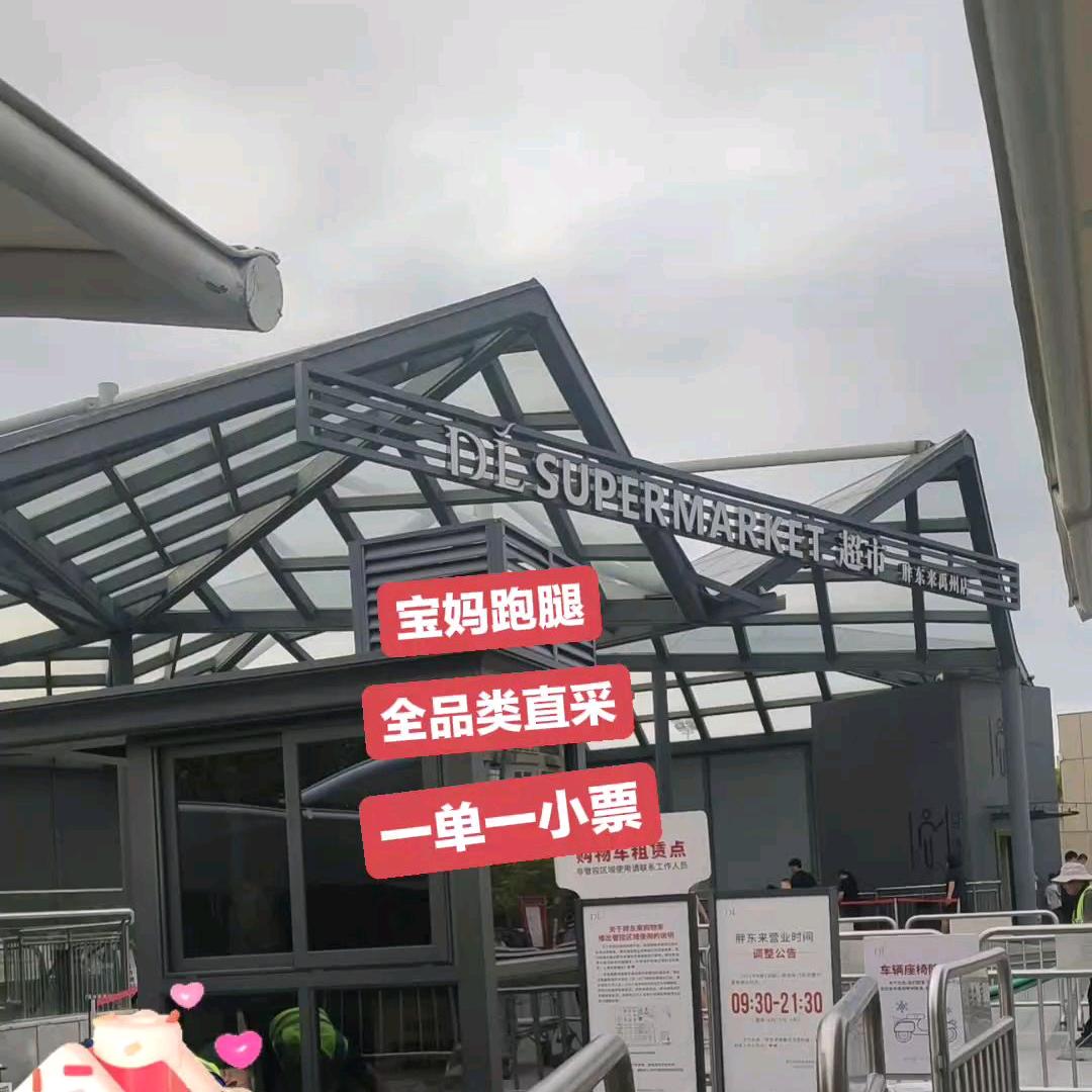 爱逛DL彤彤妈全品类可代