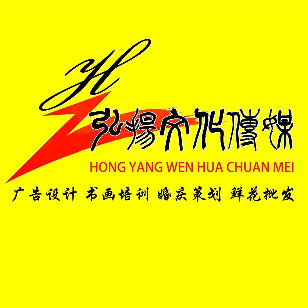 弘扬文化传媒