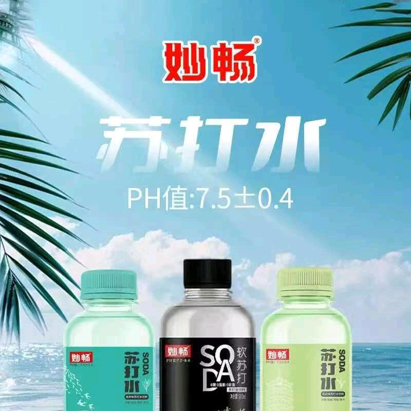 妙畅苏打