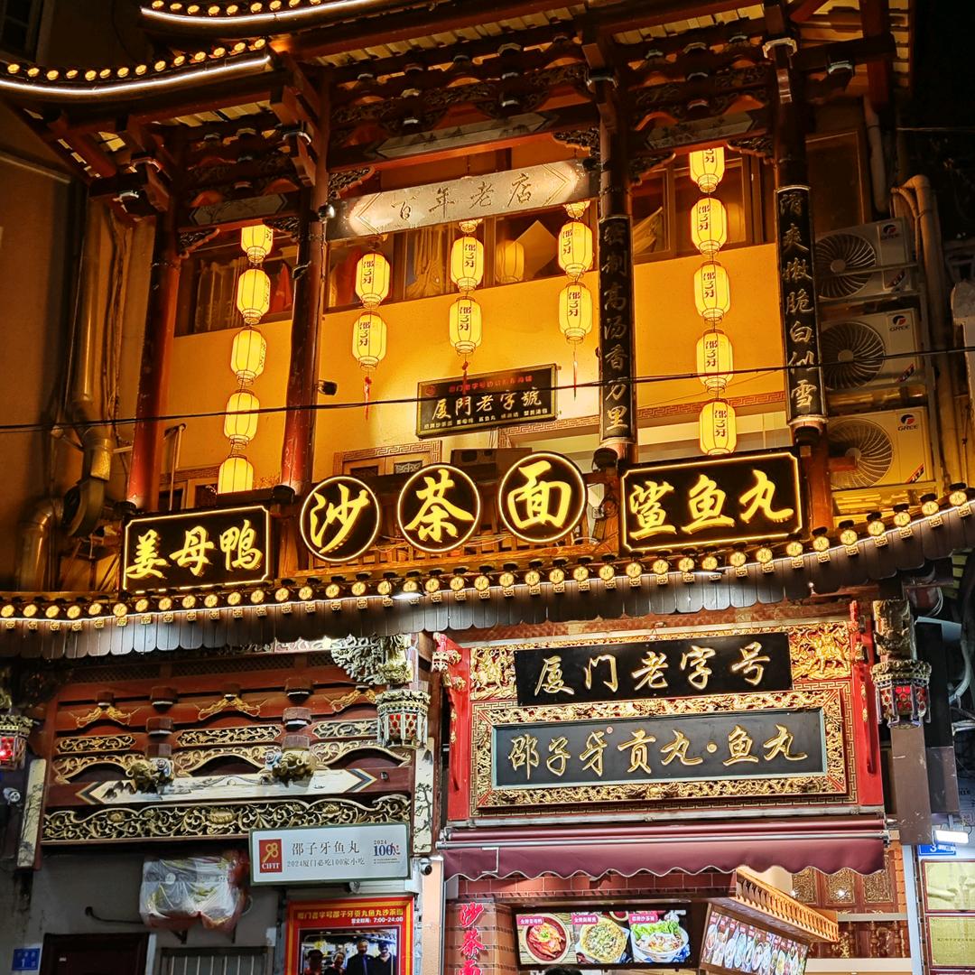 百年老字号姜母鸭