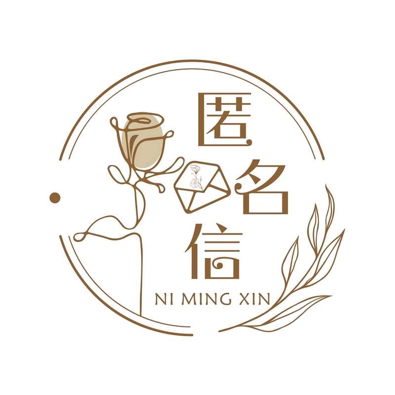 匿名信鲜花.永生花花店.（哈尔滨）