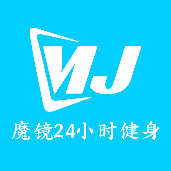 魔镜24小时智能共享健身官方号