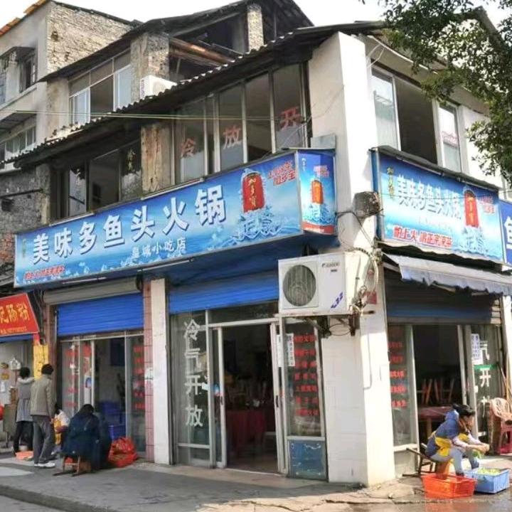 唐记美味多鱼头