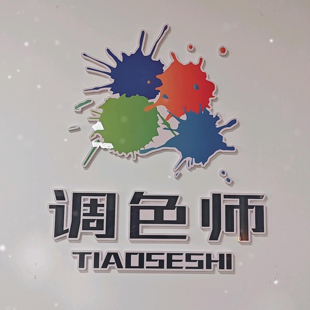 AI电脑调色软件-数字调色师