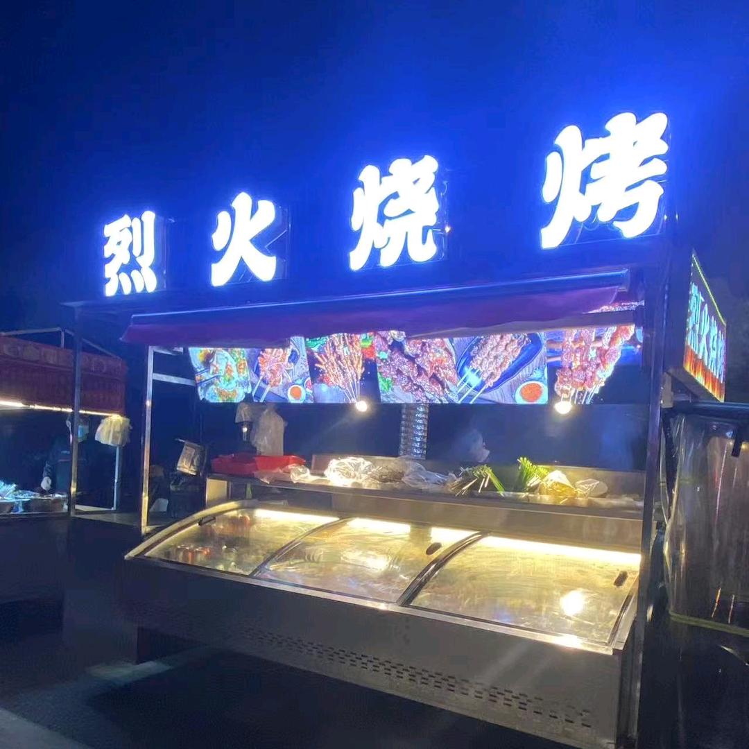 @烈火烧烤