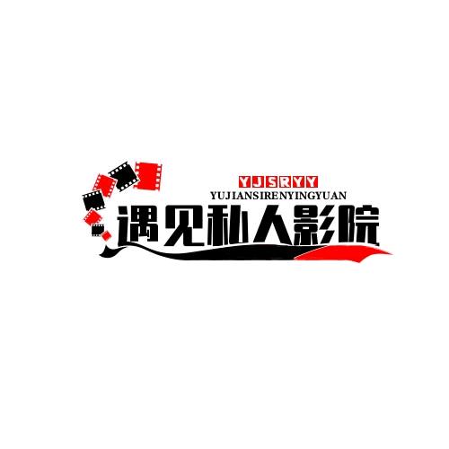 遇见私人影院馆