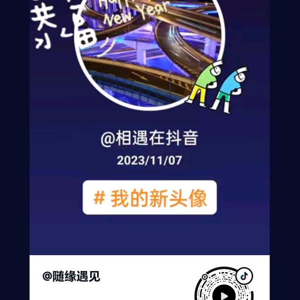 随缘遇见