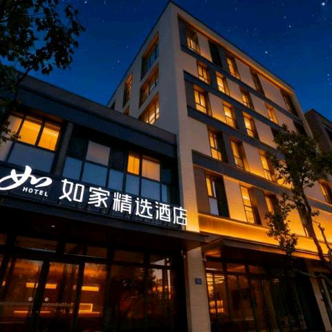 如家精选--雄安新区容城商务服务中心店