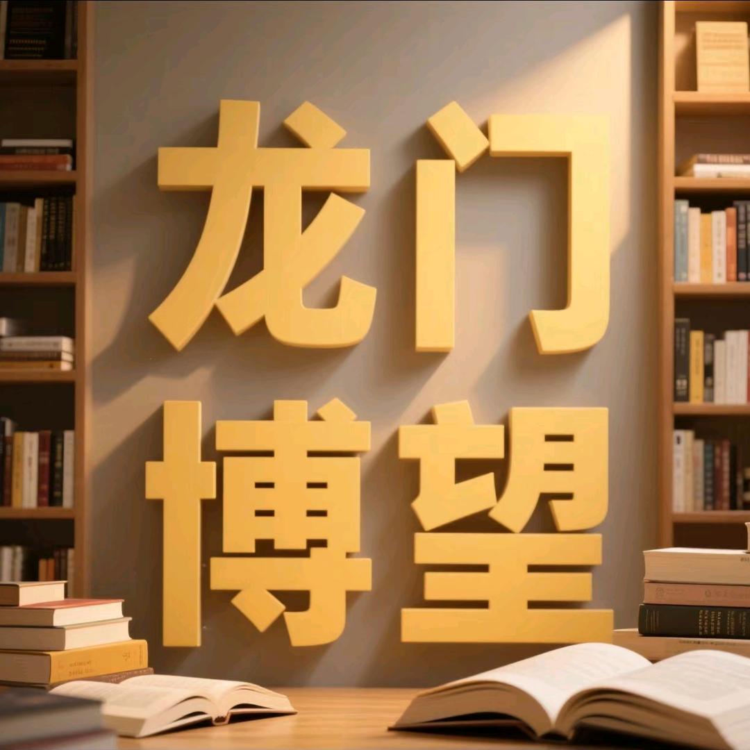 龙门博望图书