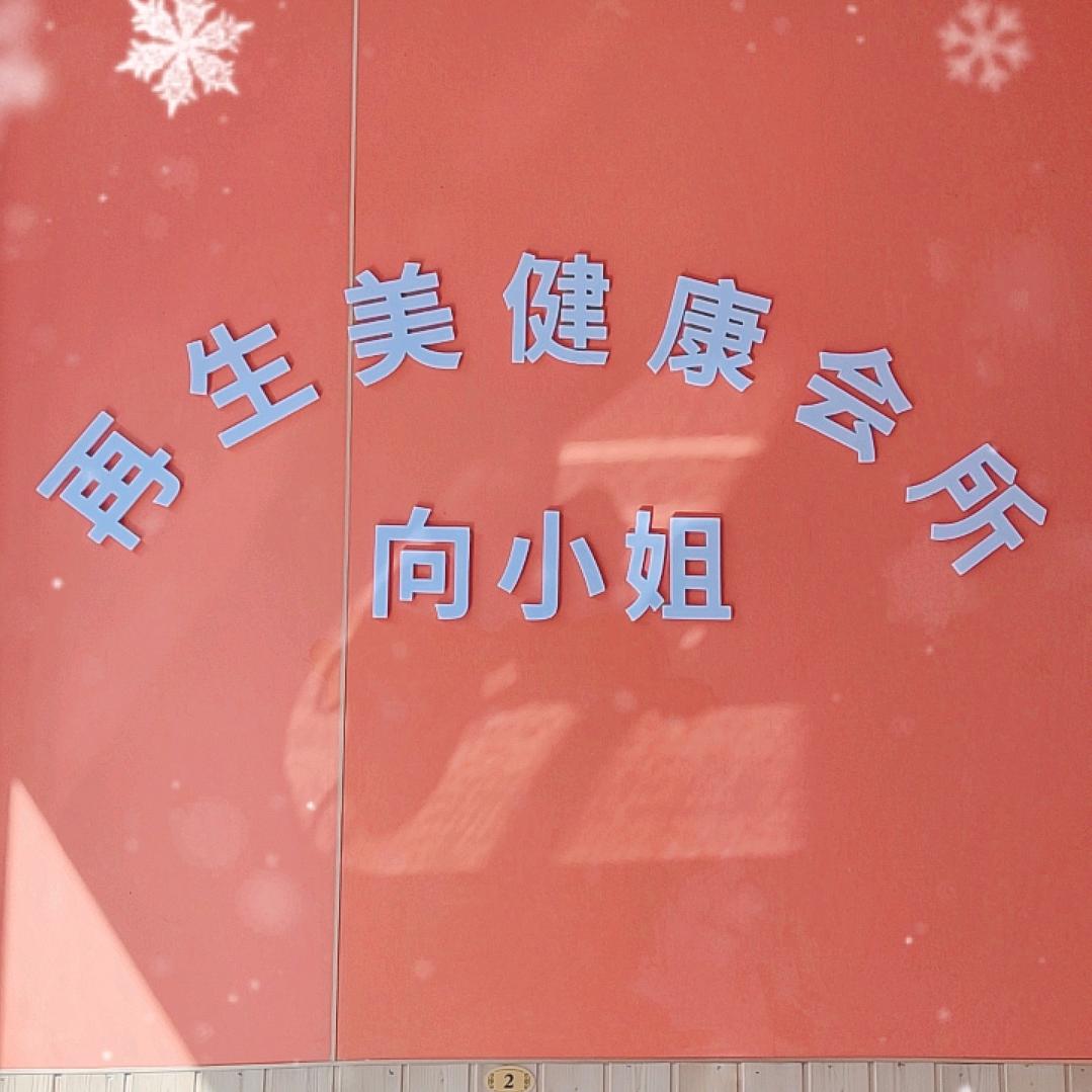 向小姐华博向大大(晋江灵源店)