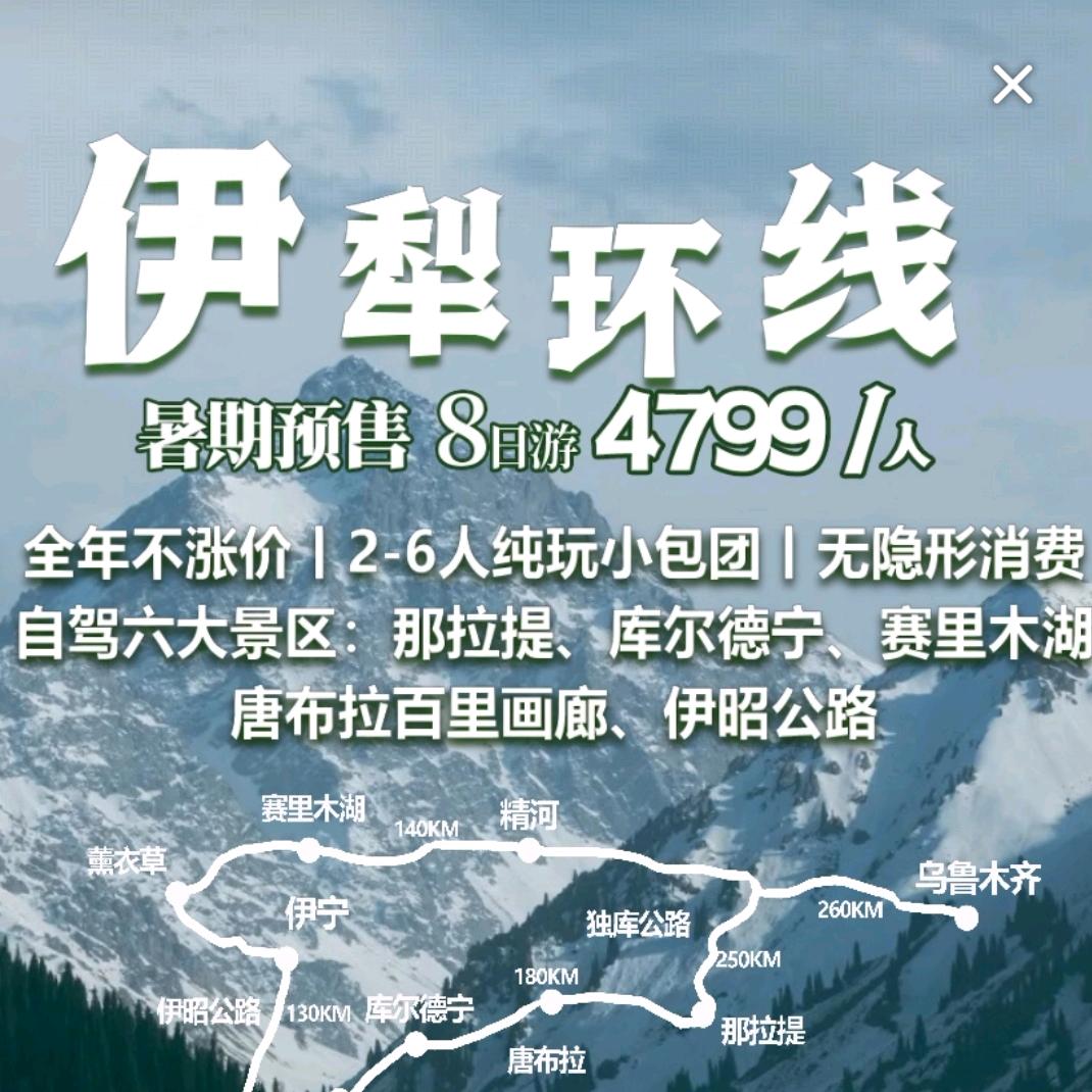 诺克旅行—大美新疆