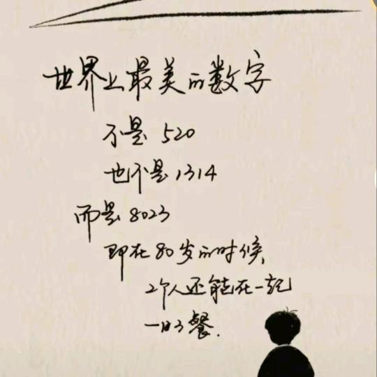 想的开，活得嗨