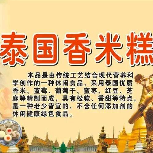 泰国珍珠香米糕🍰（收学员）