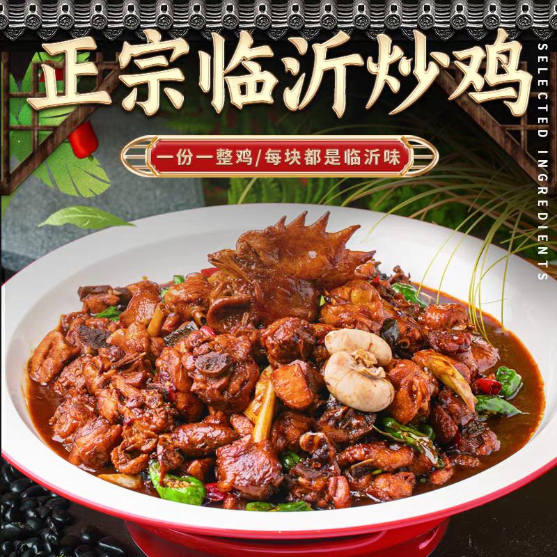 老张家临沂炒鸡