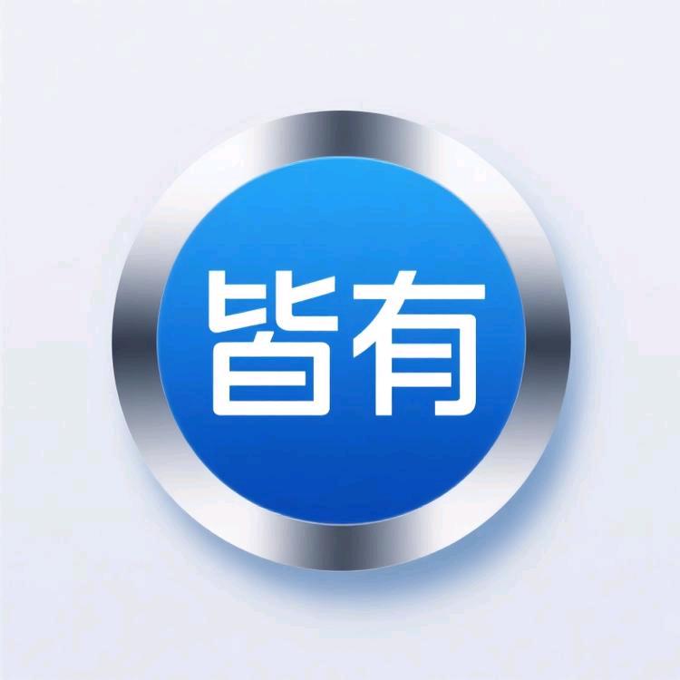 皆有商行