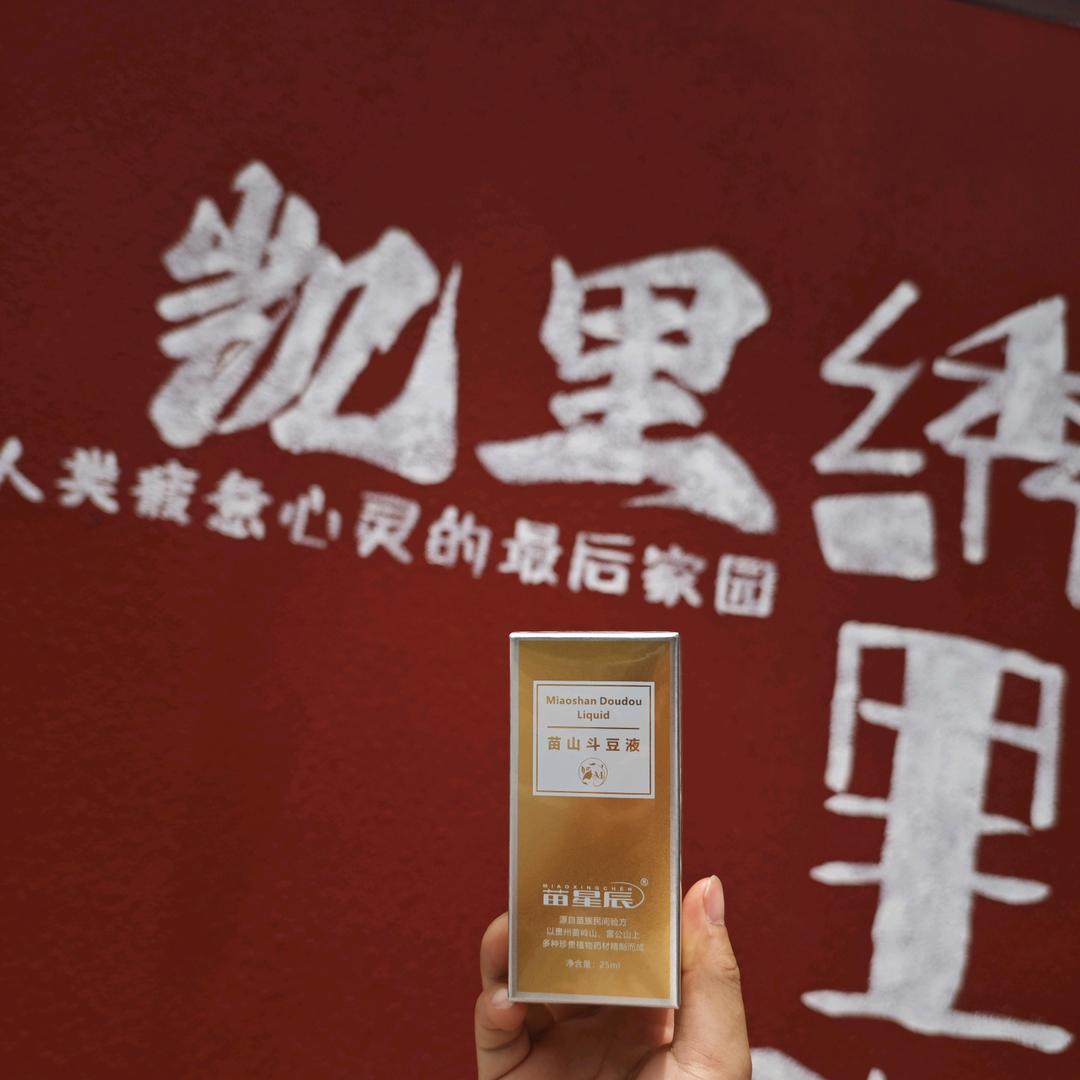 苗星辰苗山豆斗液