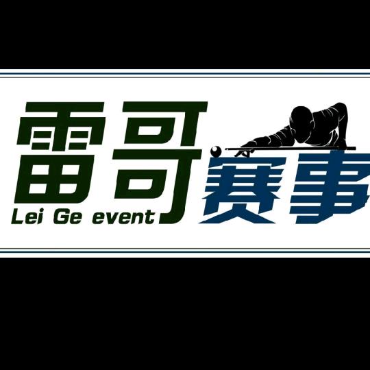 沈阳雷哥台球赛事