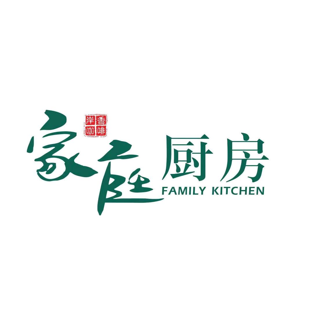 岸香咖啡北城店家庭厨房