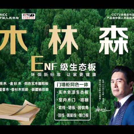 木林森实木板、