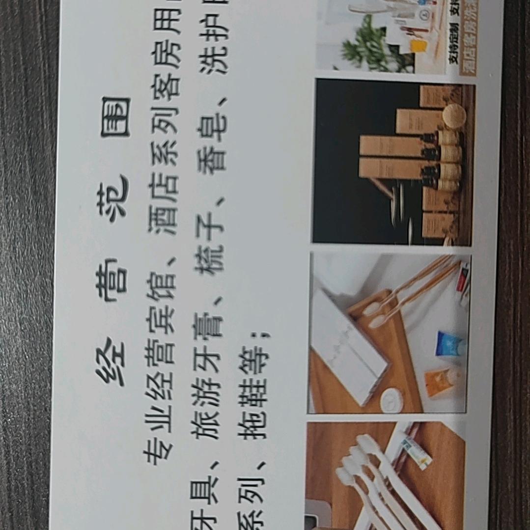 专业生产酒店一次性消耗品厂家