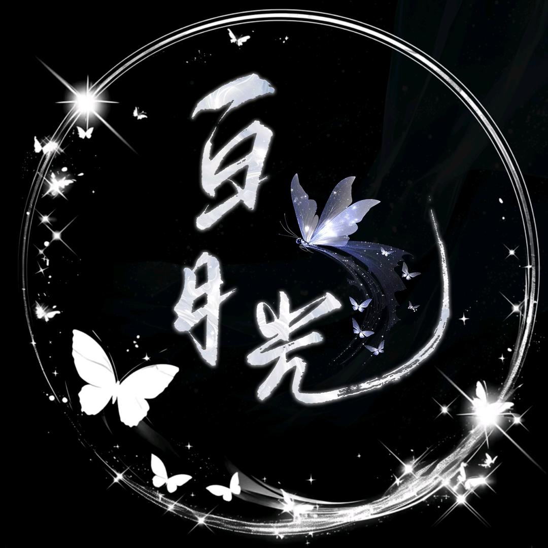 白月光.新厅开业