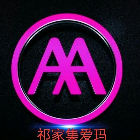 广河爱玛祁家集三分店