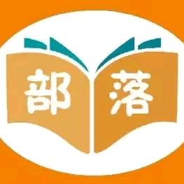 固安部落体育科技有限公司