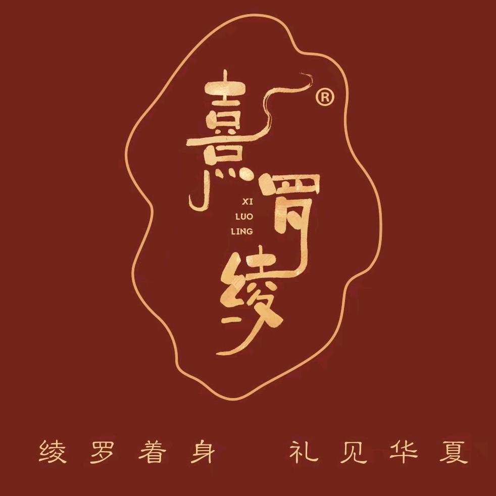 熹罗绫丝绸1店