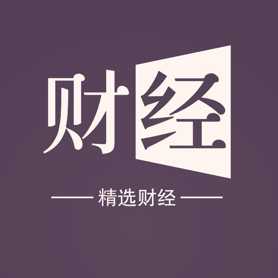源哥精选财经