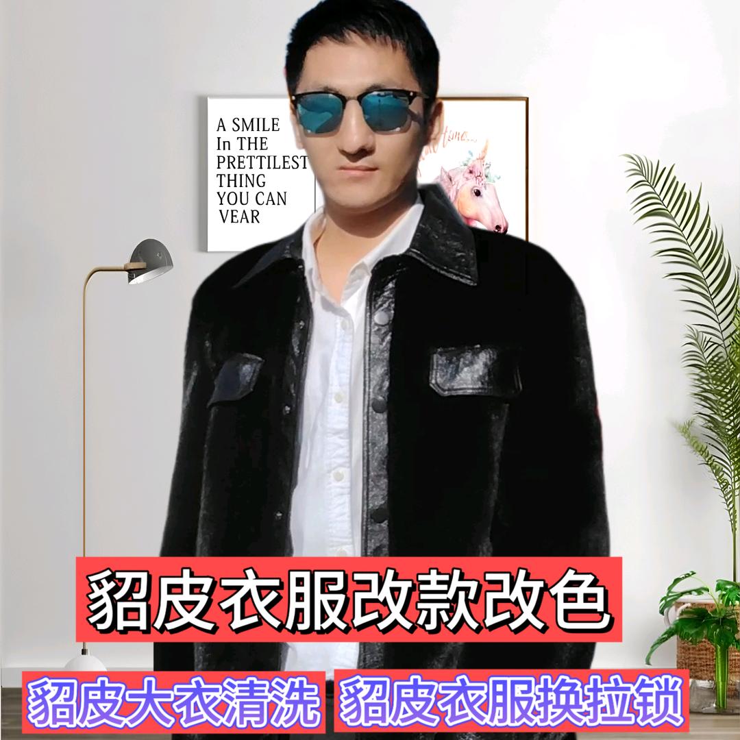 貂皮改款改色，步步高
