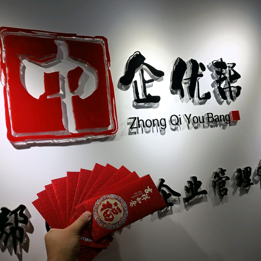 中企优帮企业服务