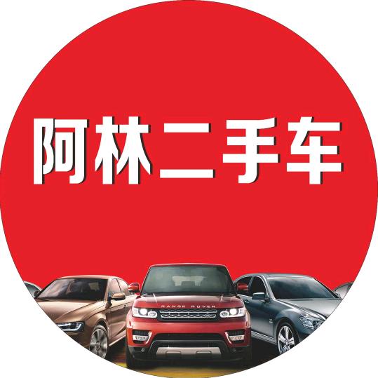 小张（阿林二手车）
