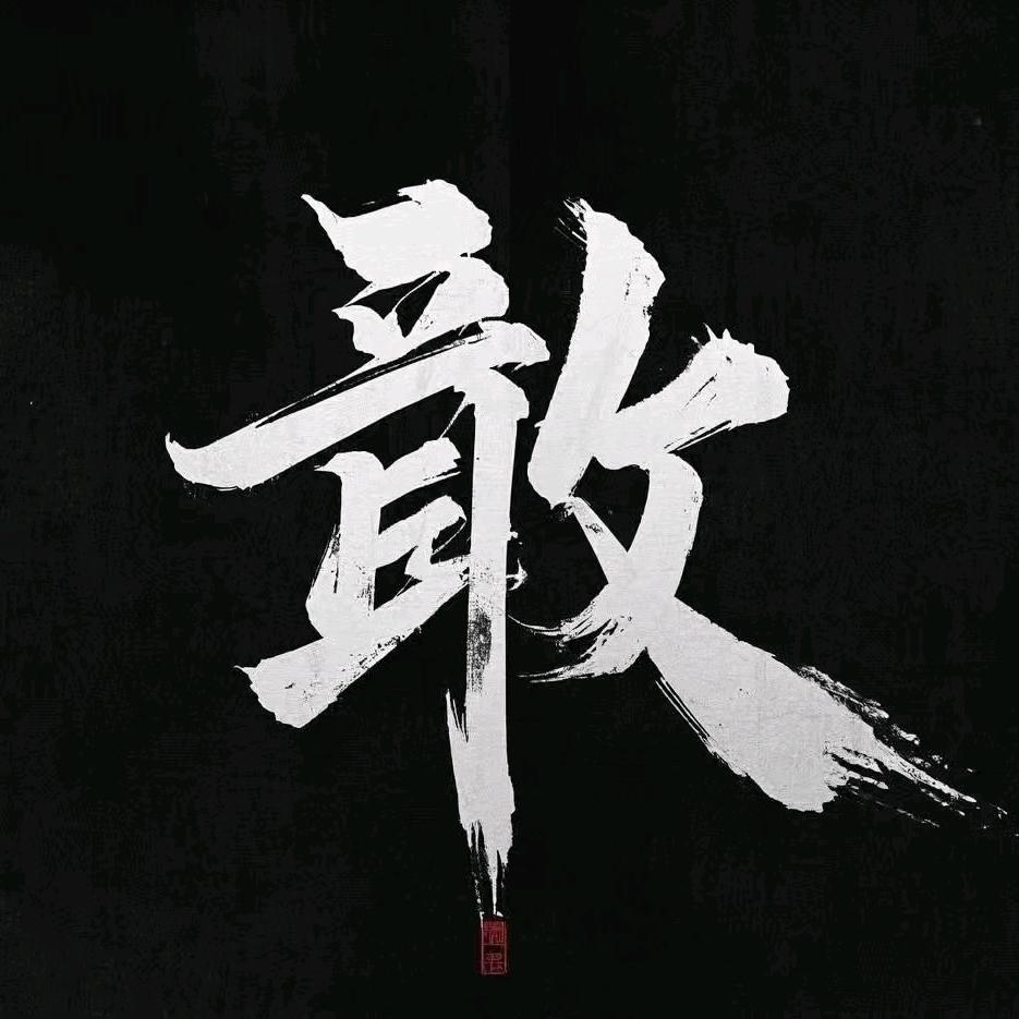 ღ᭄ꦿ不念过往᭄ꦿ໌້ᮨﻬ࿐