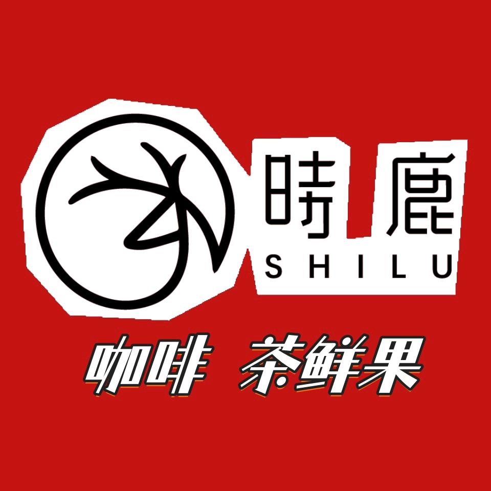 时鹿-咖啡茶鲜果