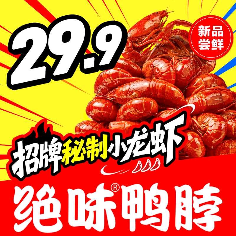 绝味鸭脖00后小店长