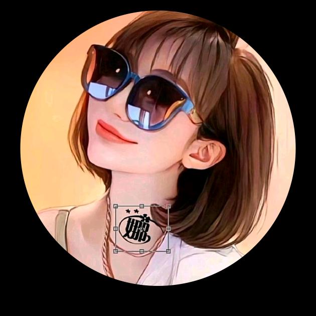娜娜